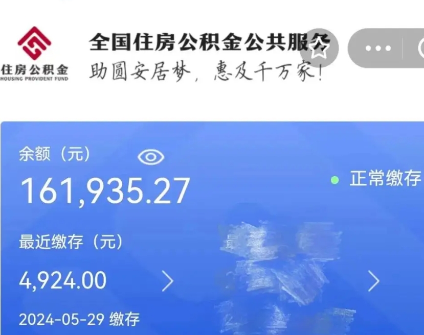 毕节公积金辞职了怎么取出来（公积金辞职后能取出来吗）